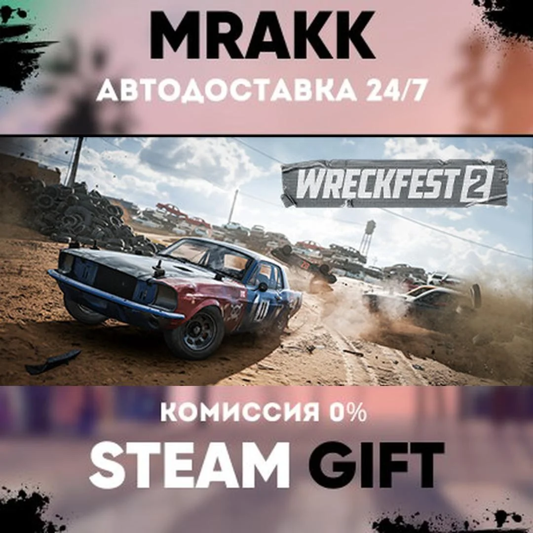 Wreckfest 2 АВТО | STEAM-GIFT
