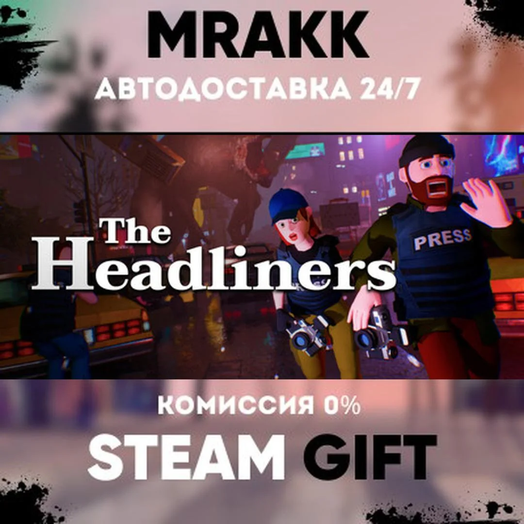 The Headliners АВТО | STEAM-GIFT