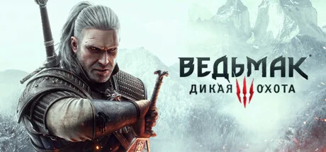 Ведьмак 3: Дикая Охота · Steam Gift · АВТОДОСТАВКА