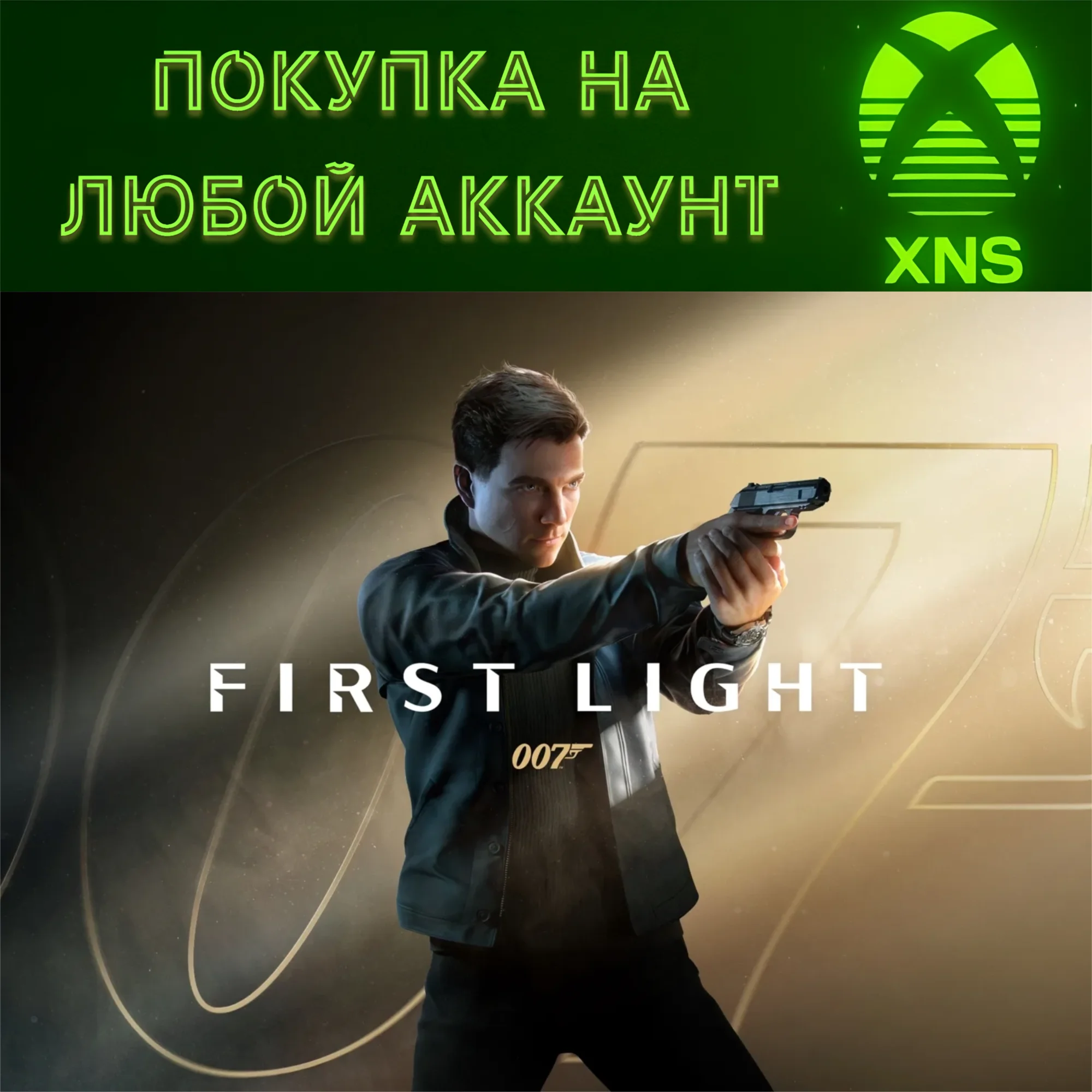 007 First Light | PC + Xbox Series|Предзаказ на аккаунт