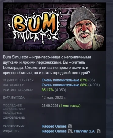 Bum Simulator АВТОДОСТАВКА STEAM GIFT РОССИЯ