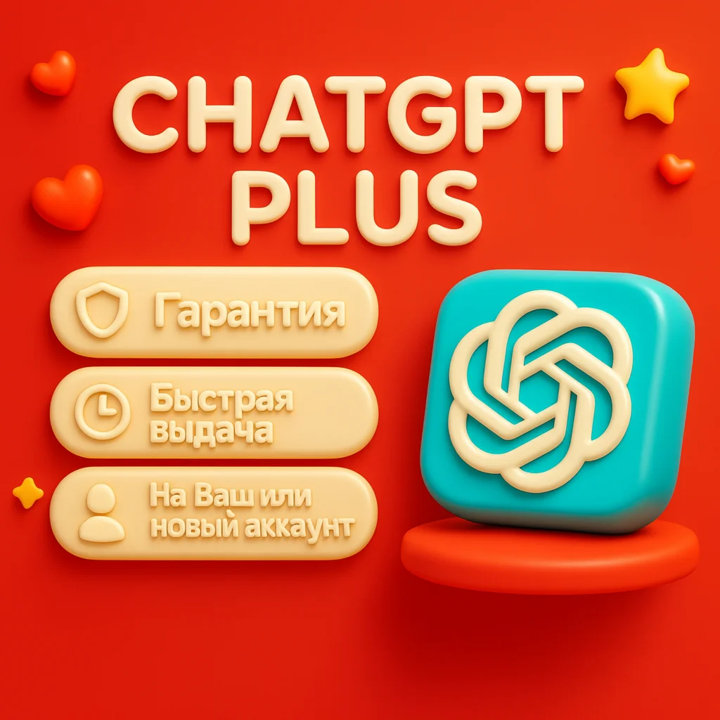 CHATGPT PLUS | 1 МЕСЯЦ| ЛИЧНЫЙ АККАУНТ