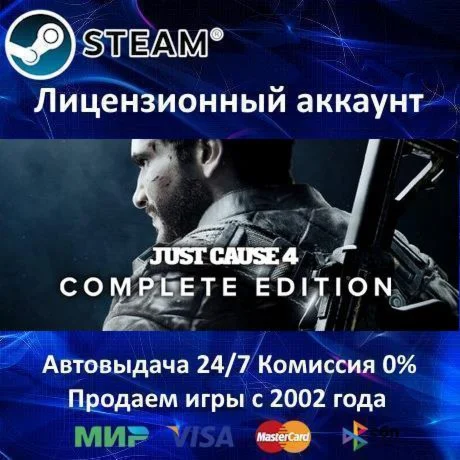 ✅Just Cause 4 Complete Edition✔️Steam⭐+ 25 Игр🎁0%💳