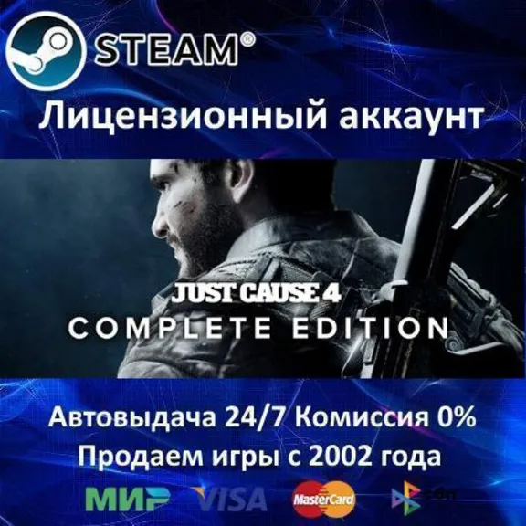 ✅Just Cause 4 Complete Edition✔️Steam⭐+ 25 Игр🎁АКЦИЯ⭐0% Карт