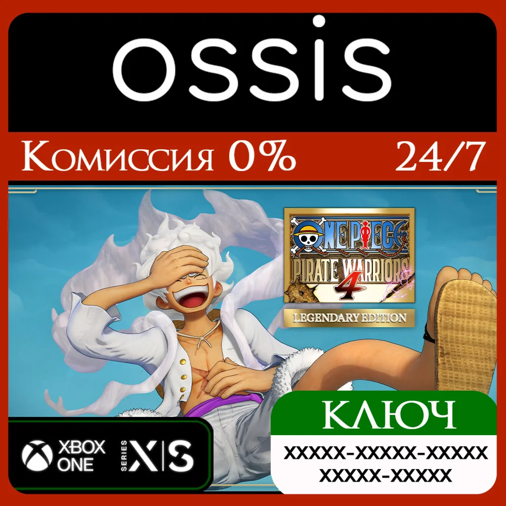 КЛЮЧ ONE PIECE PIRATE WARRIORS 4 Legendary XBOX Код