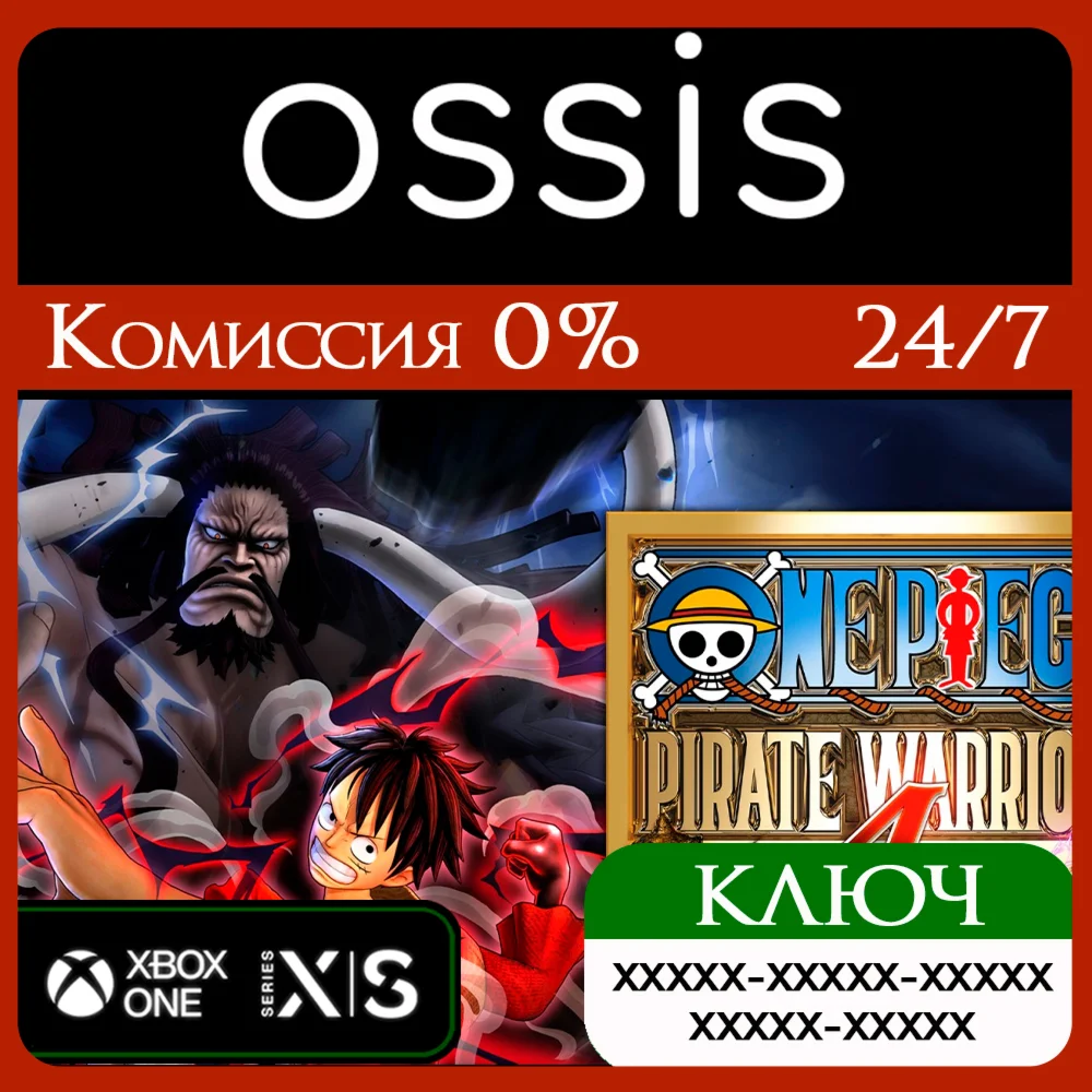КЛЮЧ ONE PIECE PIRATE WARRIORS 4 XBOX Код