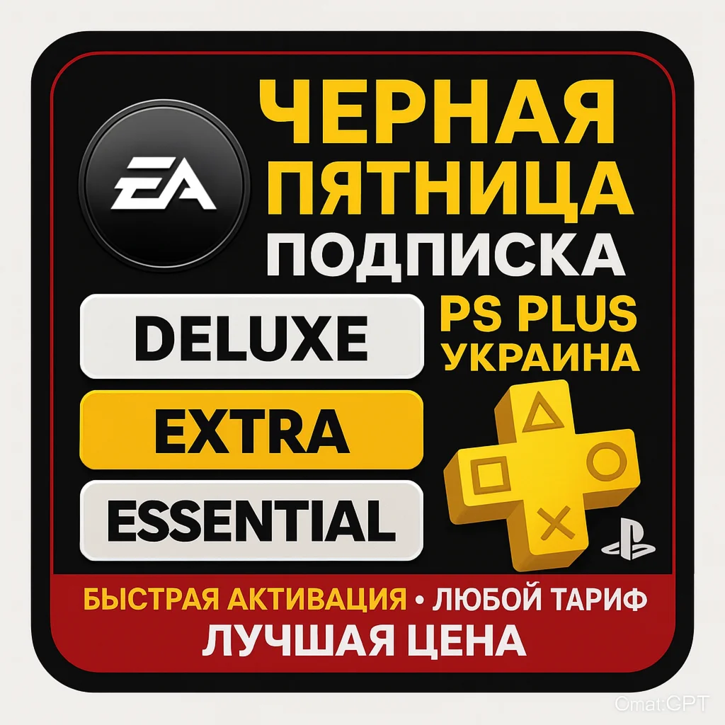 🎁 Подписка PS Plus УКРАИНА | EA Play | Все сроки 🎮