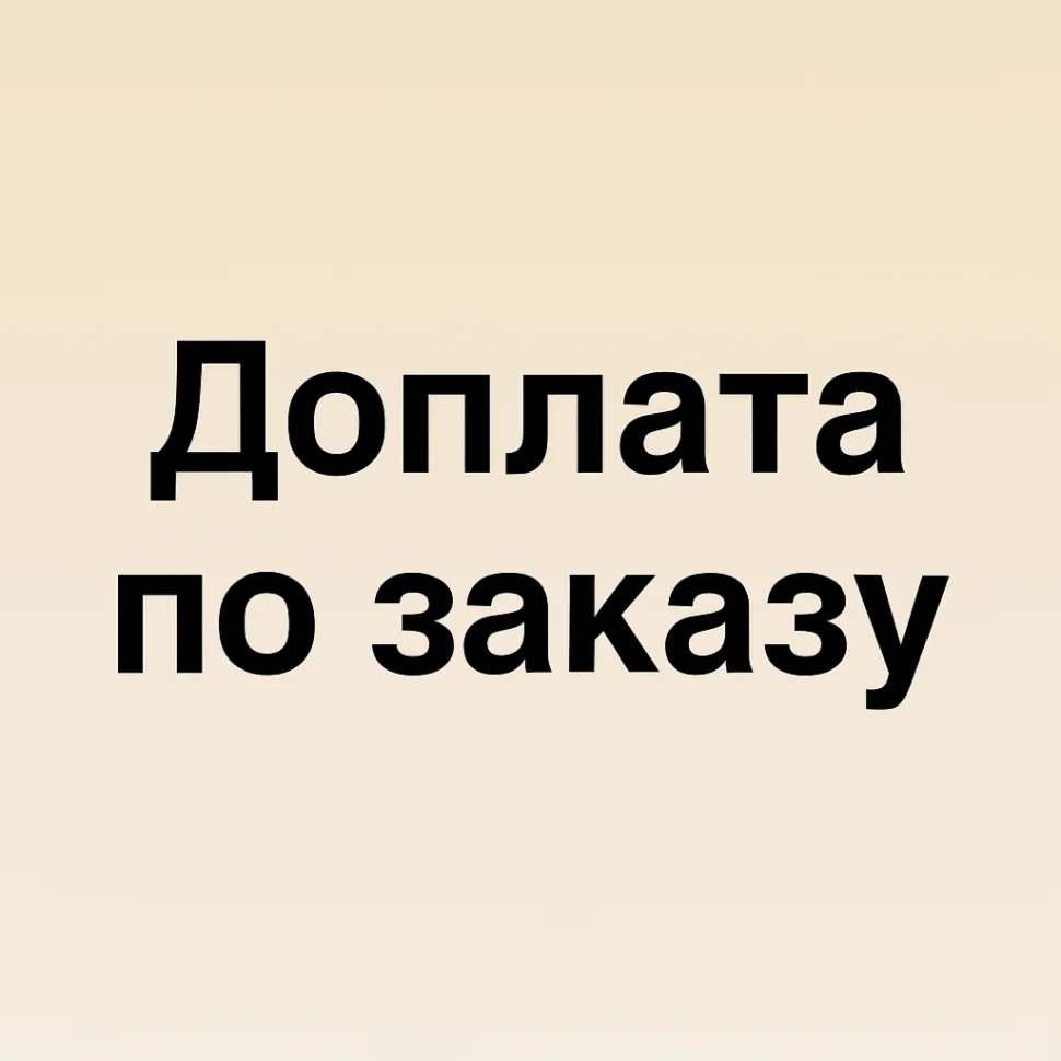 Только для клиентов. Доплата за издание/Регион