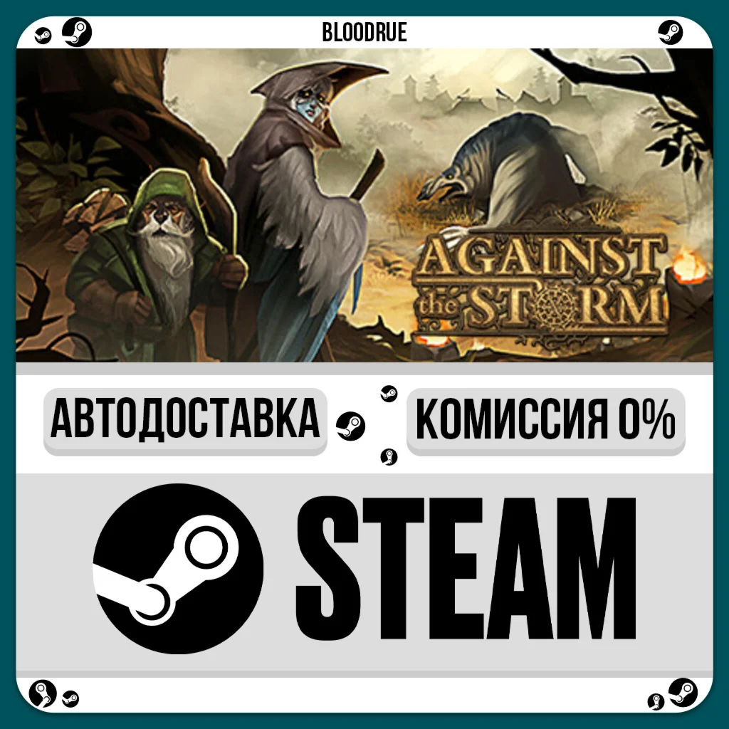 Against the Storm️•РУ +МИР / STEAM АВТО, 0%