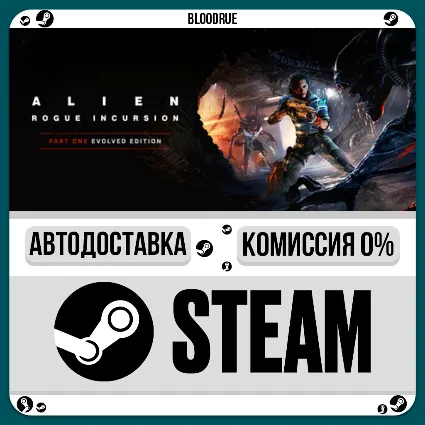 Alien: Rogue Incursion Evolved Edition ⚡ ️•МИР
