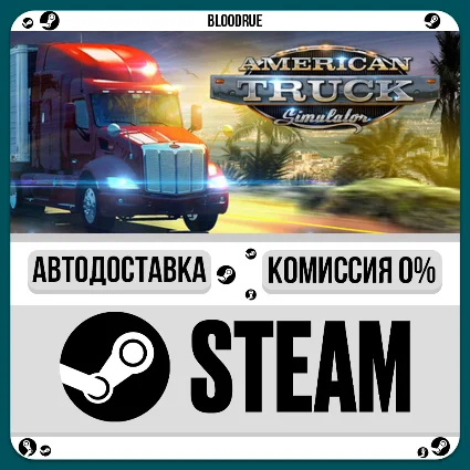 American Truck Simulator ⚡ ️•РУ +МИР / STEAM АВТО, 0%
