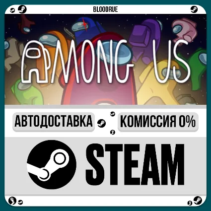 Among Us ⚡ ️•РУ +МИР / STEAM АВТО, 0%