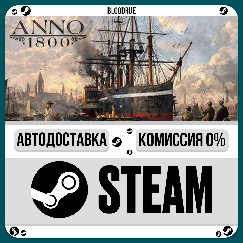 Anno 1800️•РУ +МИР / STEAM АВТО, 0%