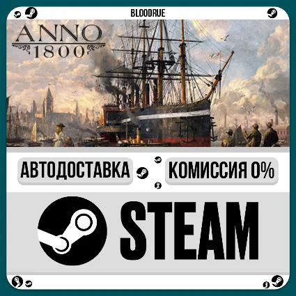 Anno 1800 ⚡ ️•РУ +МИР / STEAM АВТО, 0%