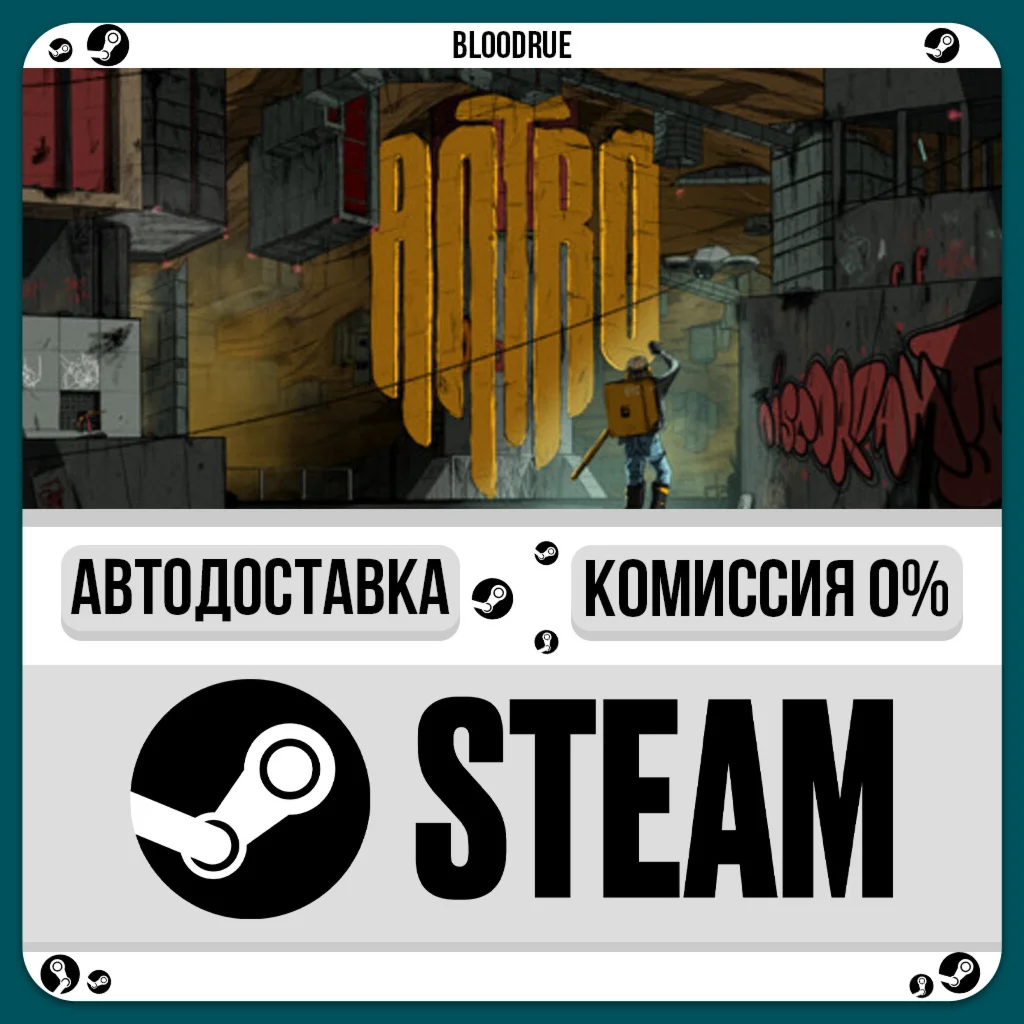 Antro️•РУ +МИР / STEAM АВТО, 0%