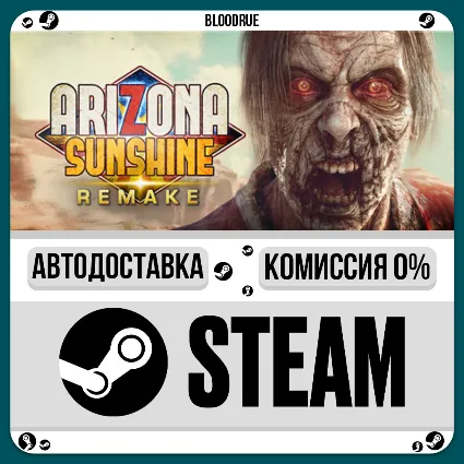 Arizona Sunshine® Remake ⚡ ️•РУ +МИР / STEAM АВТО, 0%