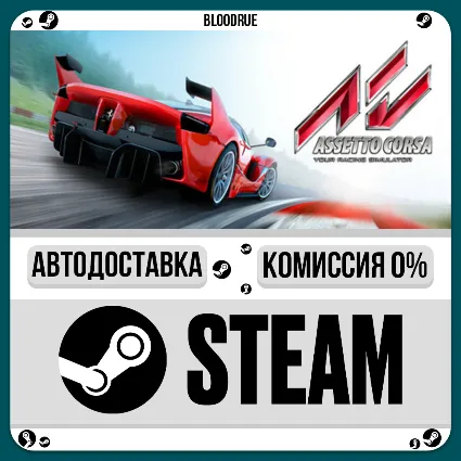 Assetto Corsa ⚡ ️•РУ +МИР / STEAM АВТО, 0%