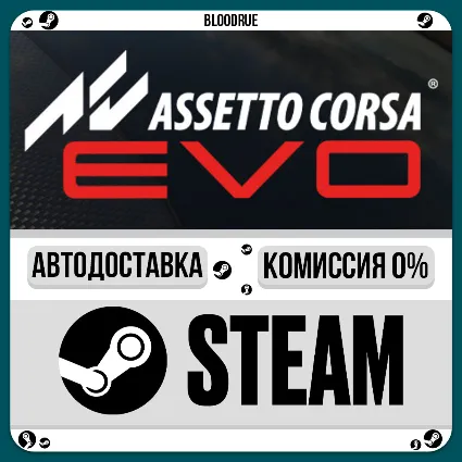 Assetto Corsa EVO ⚡ ️•РУ +МИР / STEAM АВТО, 0%