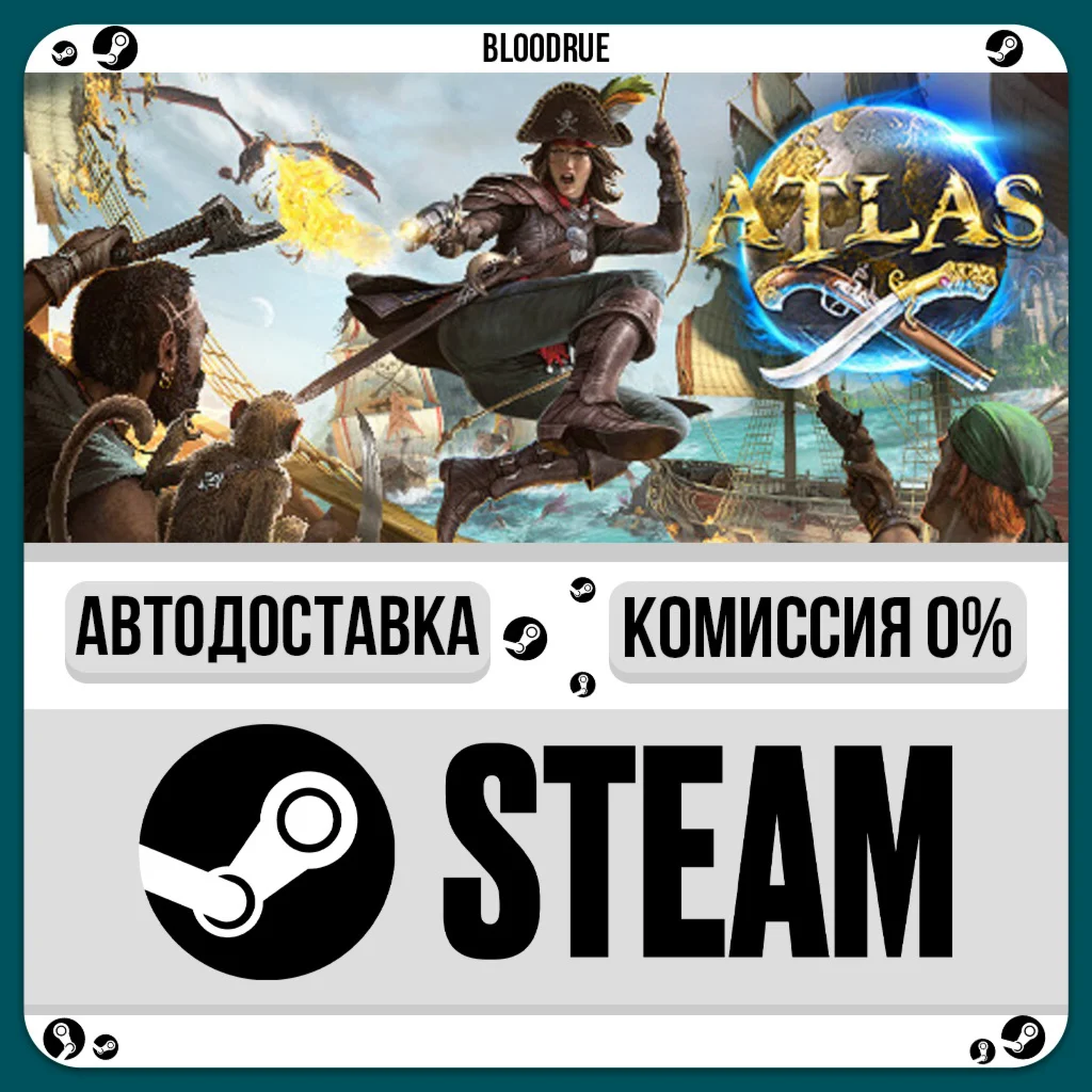 ATLAS️•РУ +МИР / STEAM АВТО, 0%