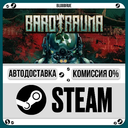 Barotrauma ⚡ ️•РУ +МИР / STEAM АВТО, 0%