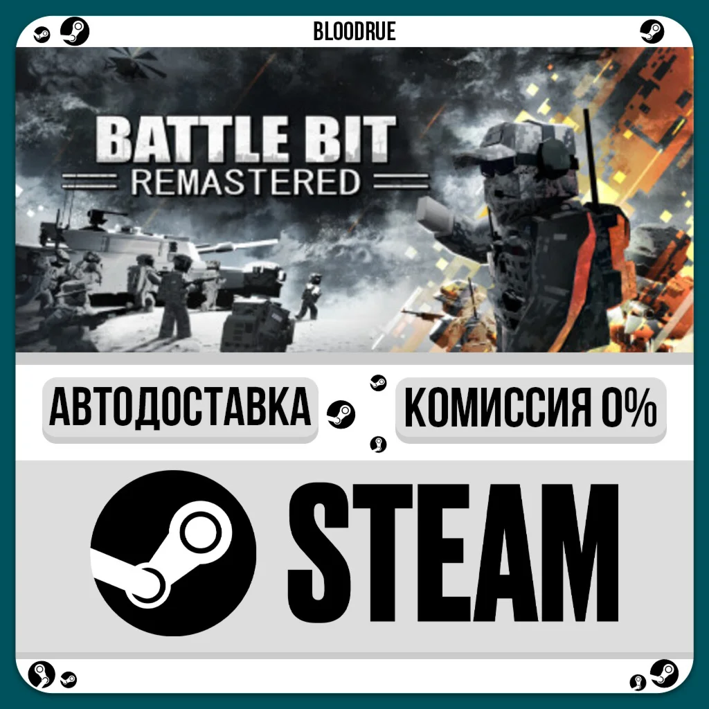 BattleBit Remastered️•РУ +МИР / STEAM АВТО, 0%