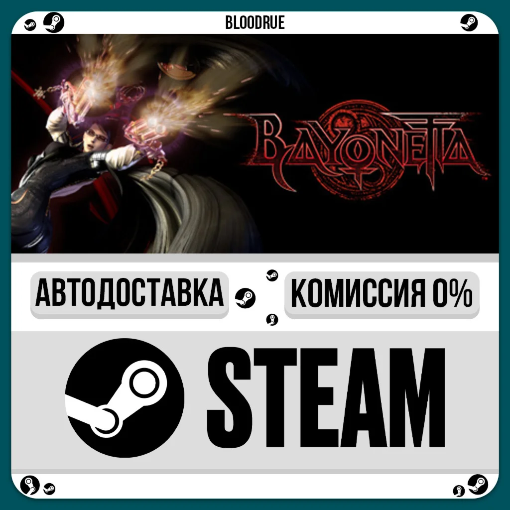 Bayonetta️•РУ +МИР / STEAM АВТО, 0%