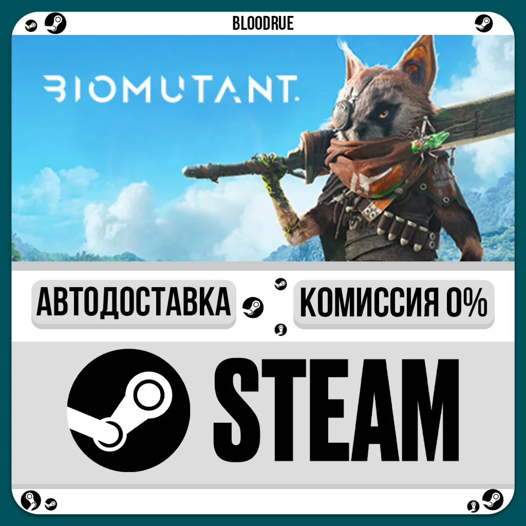 BIOMUTANT️•РУ +МИР / STEAM АВТО, 0%
