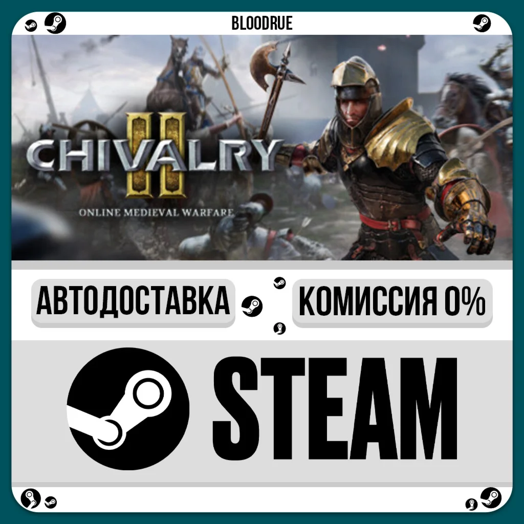 Chivalry 2️•РУ +МИР / STEAM АВТО, 0%