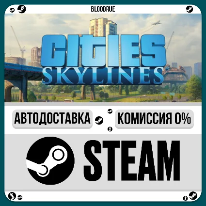 Cities: Skylines ⚡ ️•РУ +МИР / STEAM АВТО, 0%
