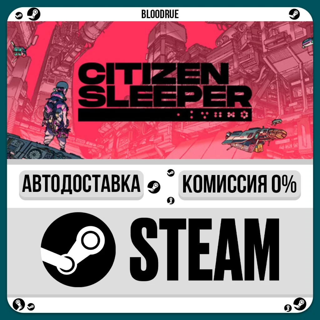 Citizen Sleeper️•РУ +МИР / STEAM АВТО, 0%