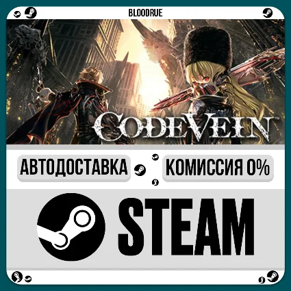 CODE VEIN ⚡ ️•РУ +МИР / STEAM АВТО, 0%