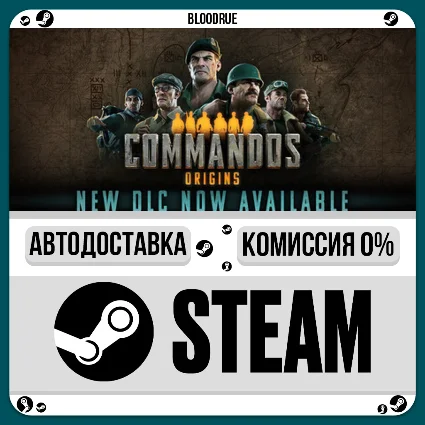 Commandos: Origins ⚡ ️•РУ +МИР / STEAM АВТО, 0%
