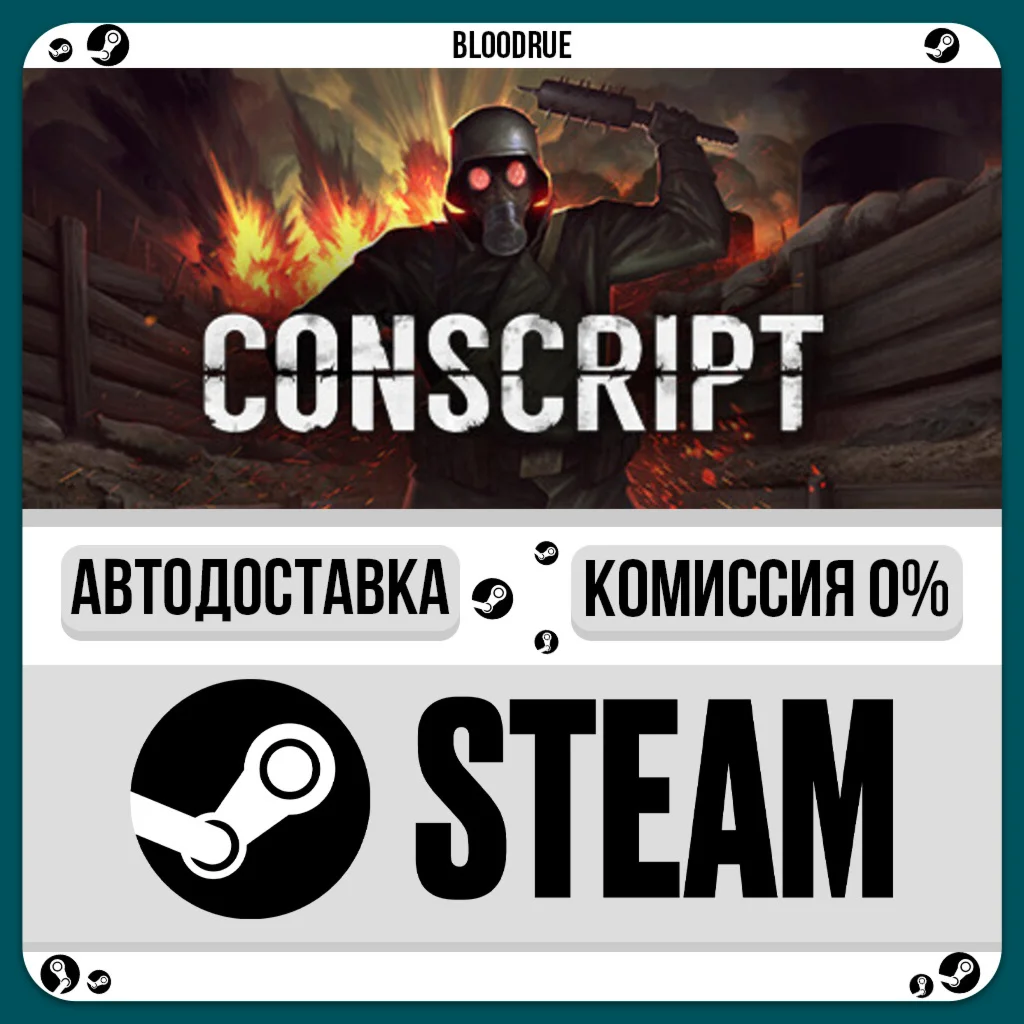 CONSCRIPT️•РУ +МИР / STEAM АВТО, 0%