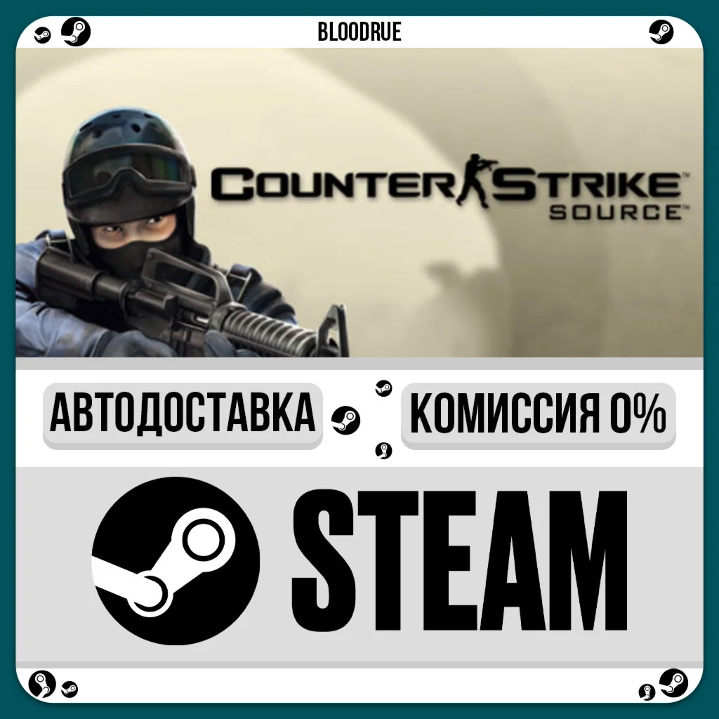 Counter-Strike: Source⚡️•РУ +МИР / STEAM АВТО, 0%