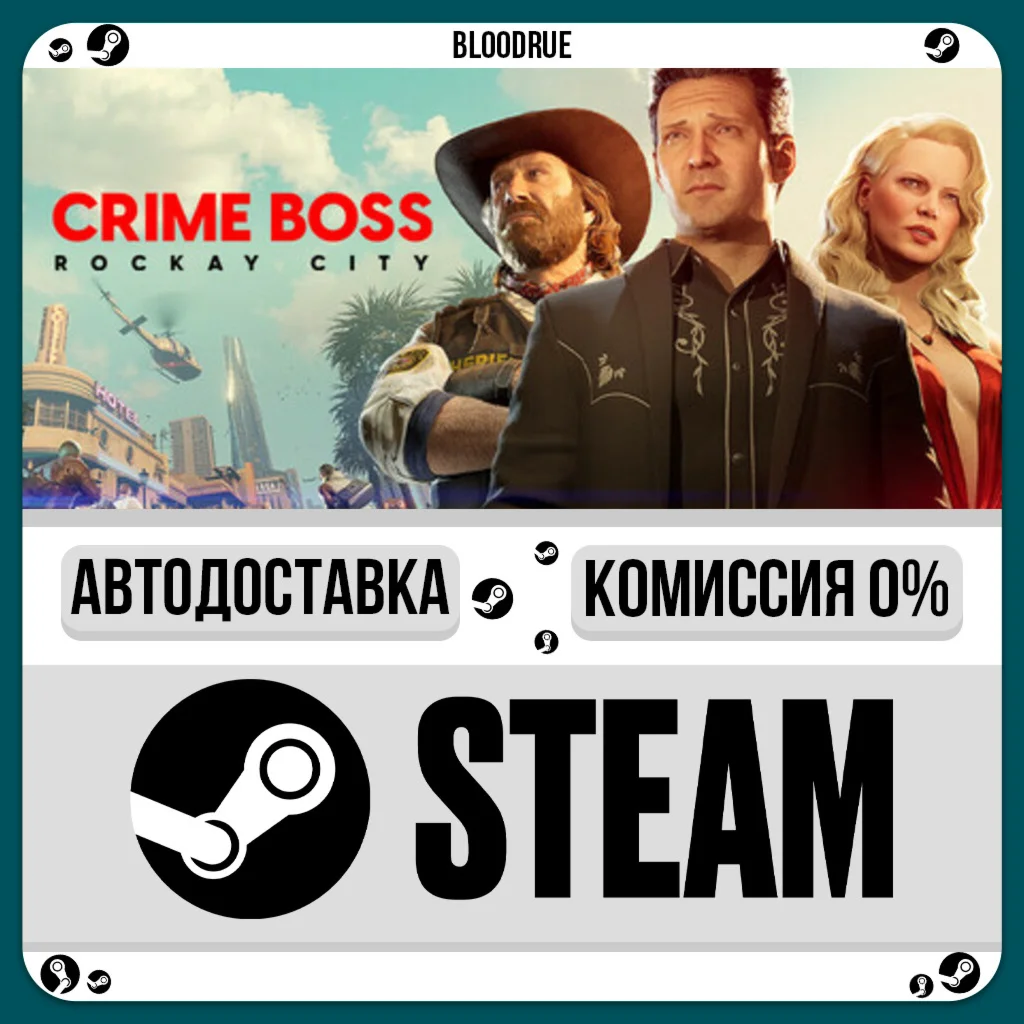 Crime Boss: Rockay City️•РУ +МИР / STEAM АВТО, 0%