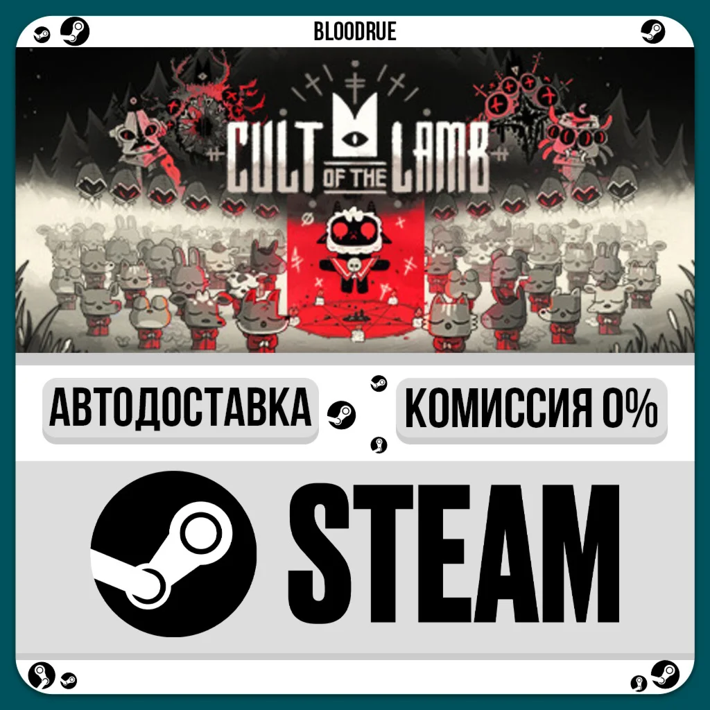 Cult of the Lamb️•РУ +МИР / STEAM АВТО, 0%