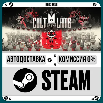 Cult of the Lamb ⚡ ️•РУ +МИР / STEAM АВТО, 0%