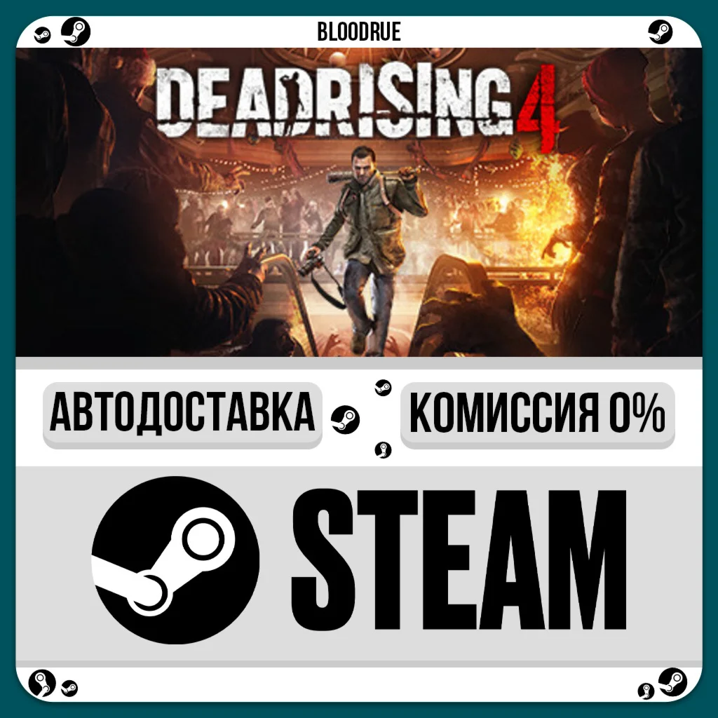 Dead Rising 4⚡️•РУ +МИР / STEAM АВТО, 0%