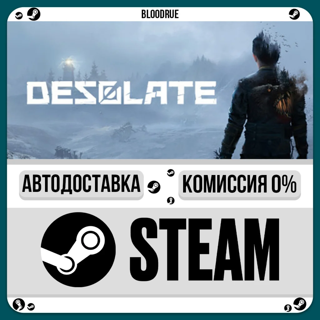 DESOLATE️•РУ +МИР / STEAM АВТО, 0%