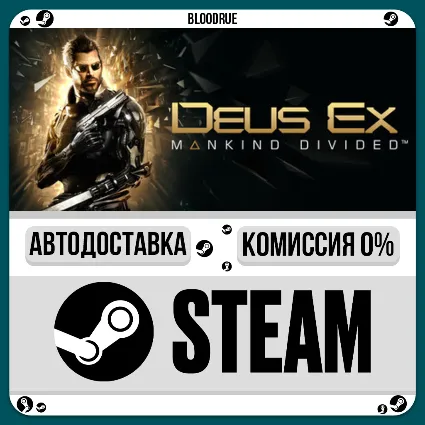 Deus Ex: Mankind Divided ⚡ ️•РУ +МИР / STEAM АВТО, 0%