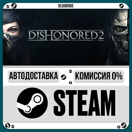 Dishonored 2 ⚡ ️•РУ +МИР / STEAM АВТО, 0%