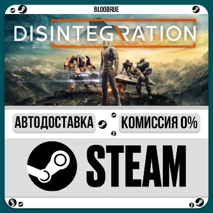 Disintegration ⚡ ️•РУ +МИР / STEAM АВТО, 0%