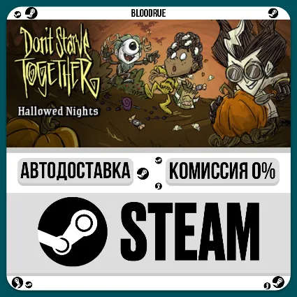 Don't Starve Together ⚡ ️•РУ +МИР / STEAM АВТО, 0%