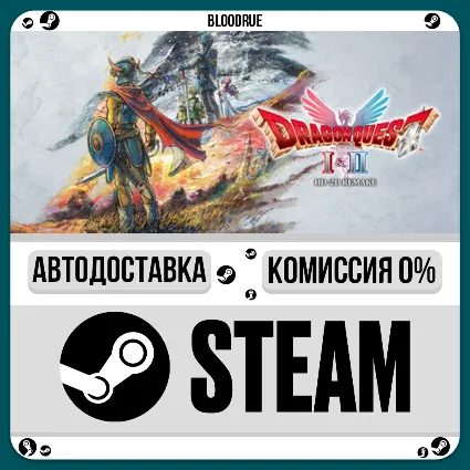 DRAGON QUEST I  II HD-2D Remake ⚡ ️•РУ +МИР / STEAM АВТО