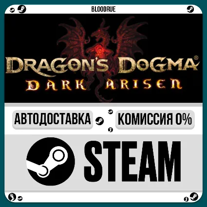 Dragon's Dogma: Dark Arisen ⚡ ️•РУ +МИР / STEAM АВТО, 0%