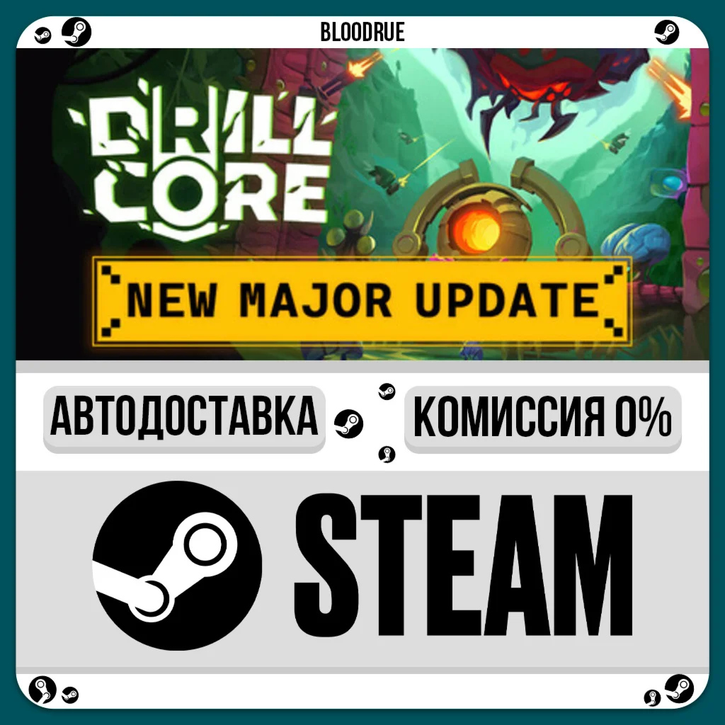 Drill Core️•РУ +МИР / STEAM АВТО, 0%
