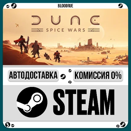 Dune: Spice Wars ⚡ ️•РУ +МИР / STEAM АВТО, 0%