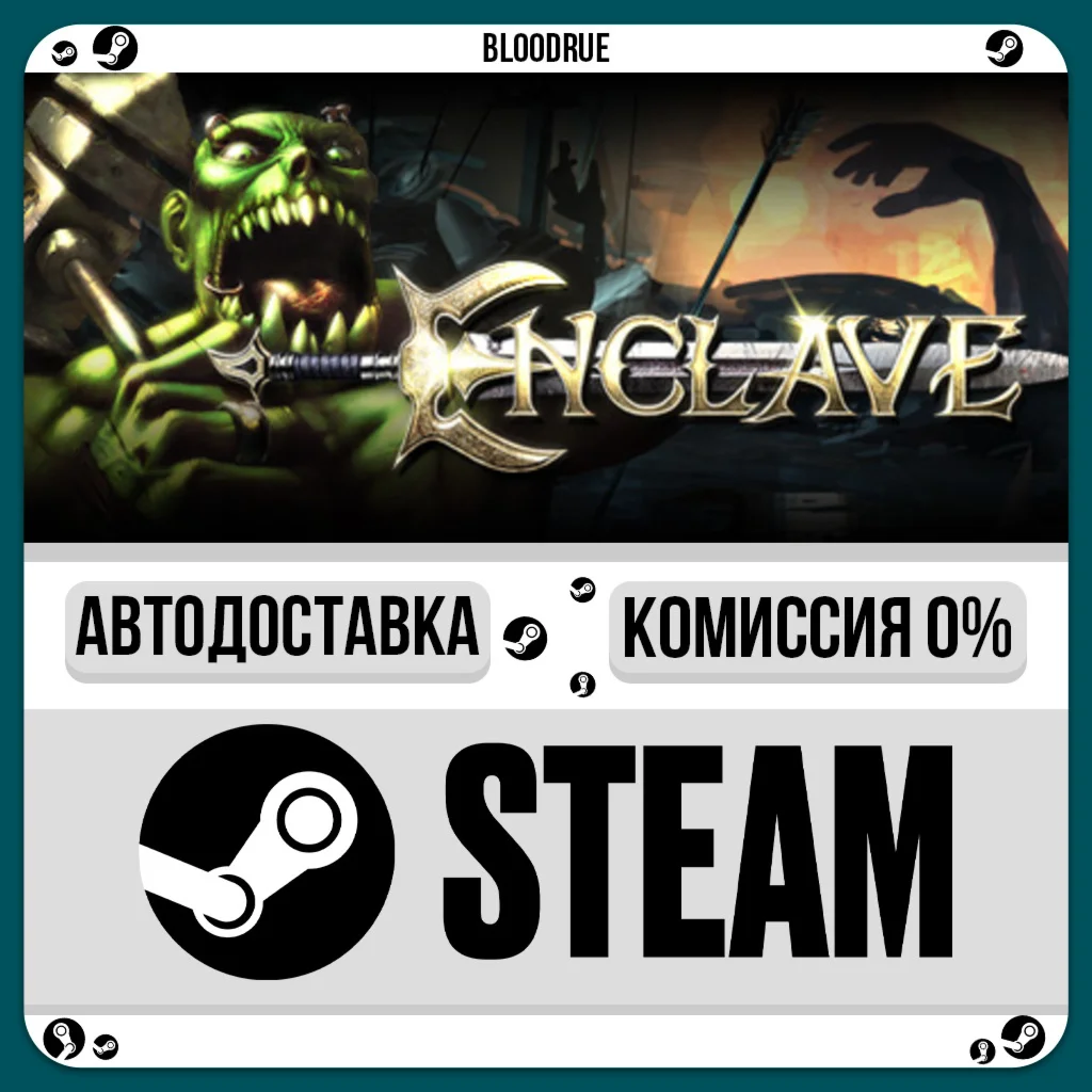 Enclave⚡️•РУ +МИР / STEAM АВТО, 0%