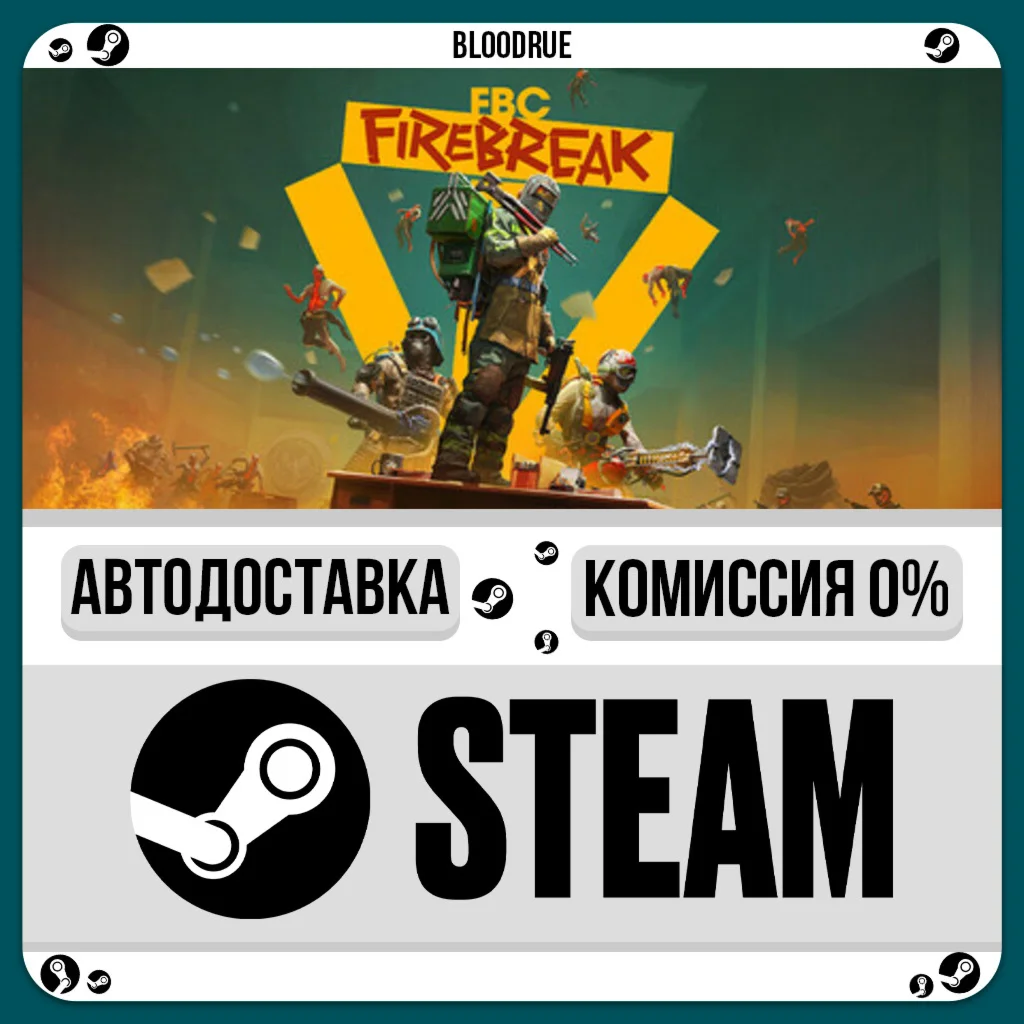 FBC: Firebreak️•РУ +МИР / STEAM АВТО, 0%