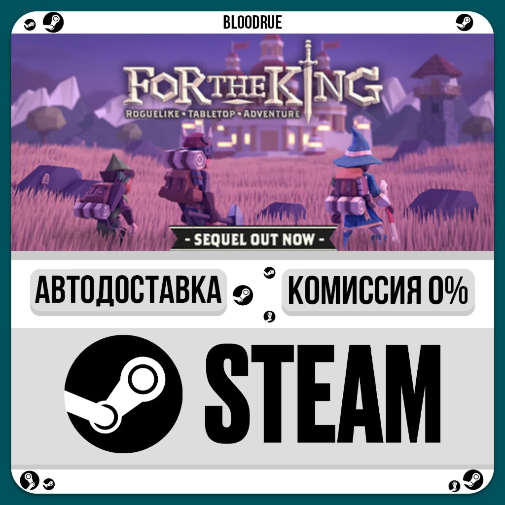 For The King️•РУ +МИР / STEAM АВТО, 0%